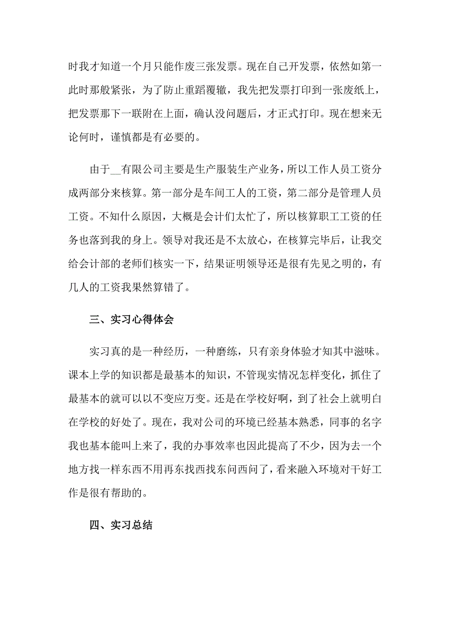 2023有关学生的实习报告模板集锦6篇_第3页