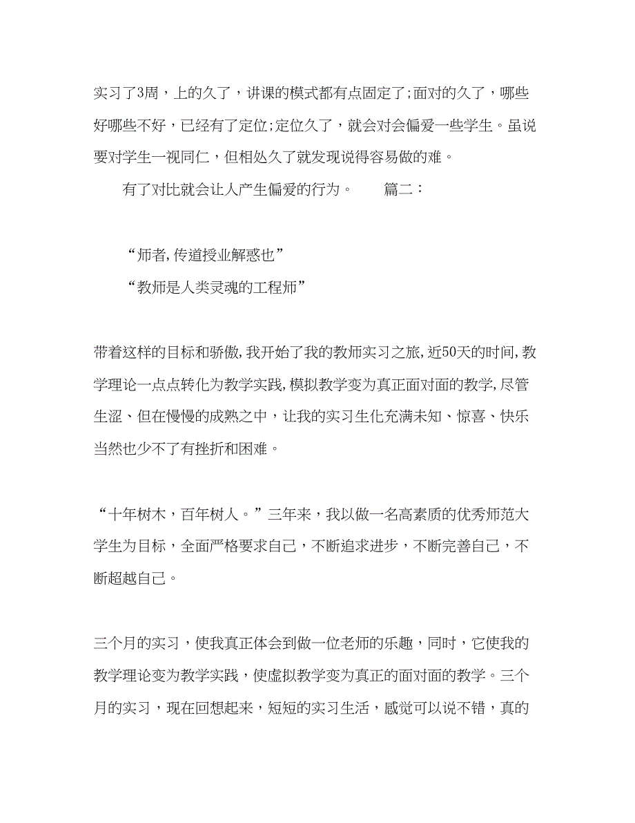 2023师范实习生教学心得体会精选多篇.docx_第2页