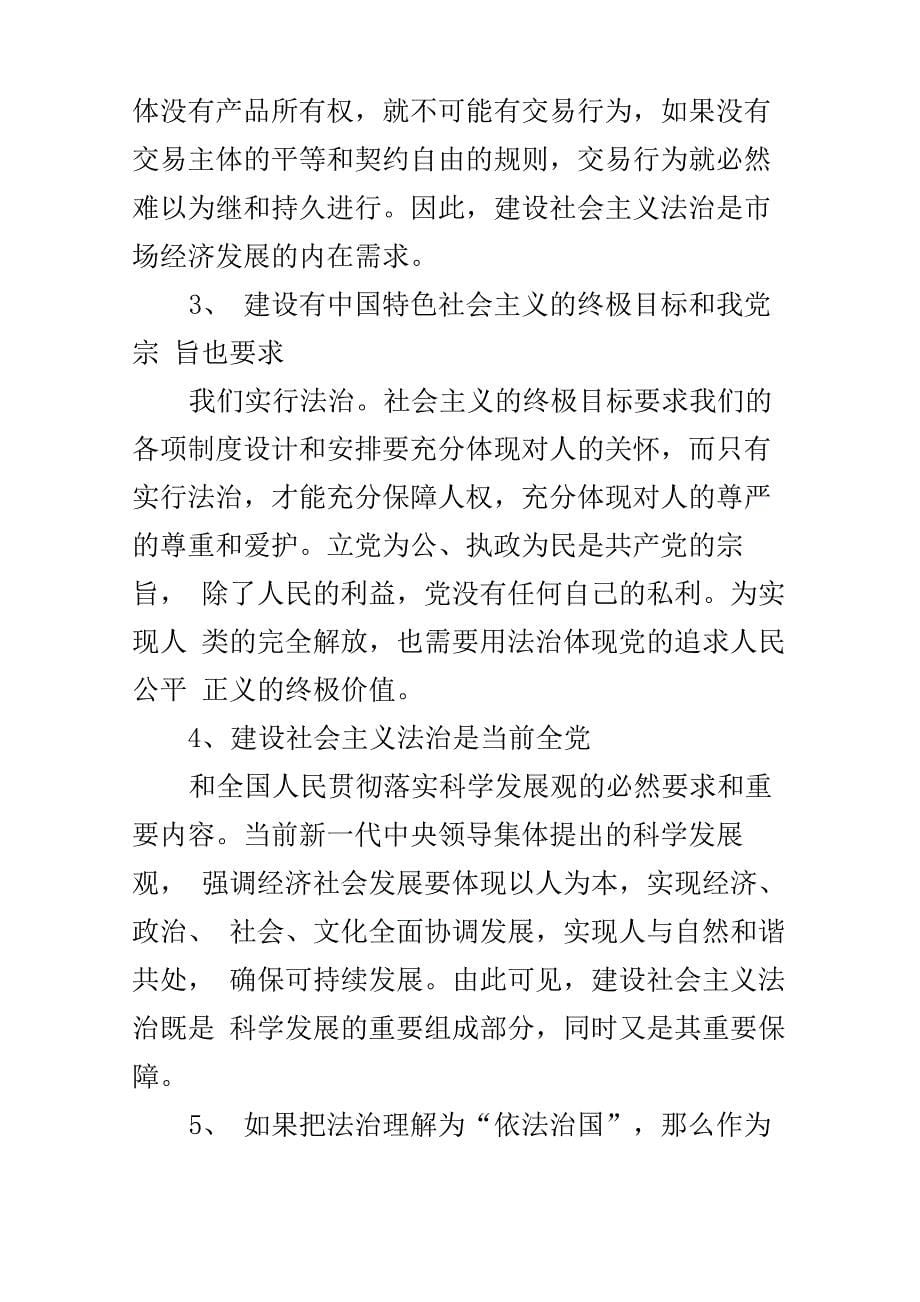 结合法院工作实际谈法治理念心得体会_第5页