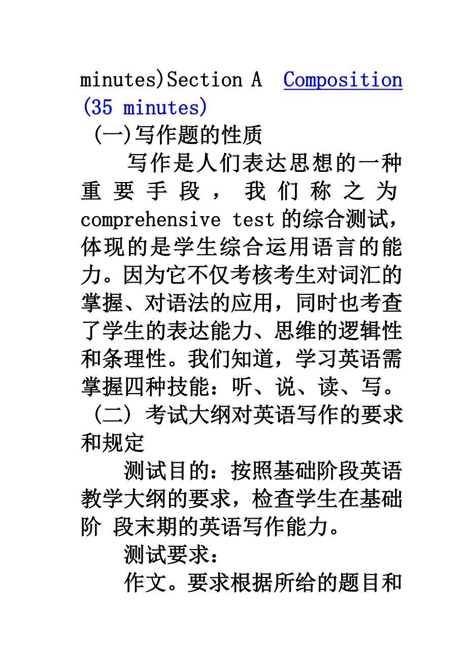 英语四级写作方法与评分标准_第2页