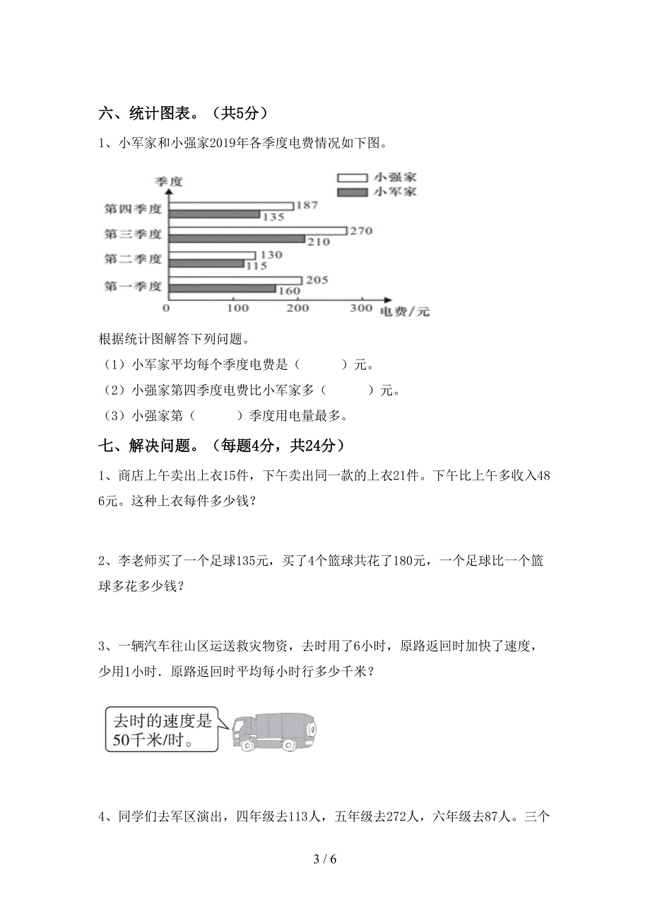 泸教版数学四年级(下册)期末试题及答案(真题).doc_第3页