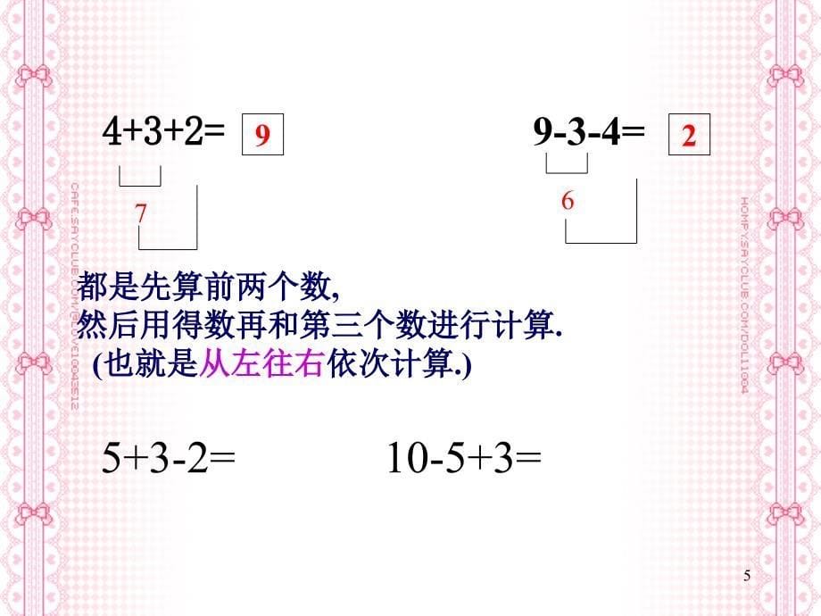 一年级数学上册加减混合PPT幻灯片_第5页