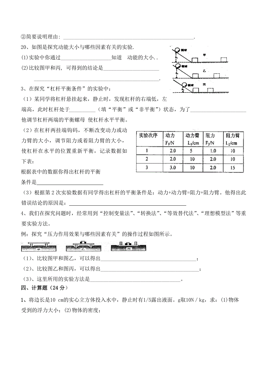 八年级物理下册期末.doc_第4页