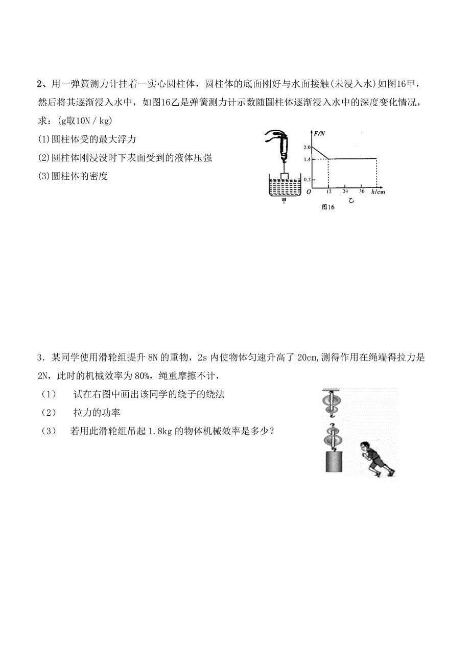 八年级物理下册期末.doc_第5页