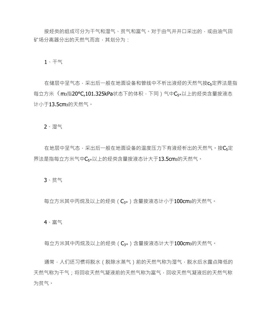 干气、湿气、贫气、富气_第1页