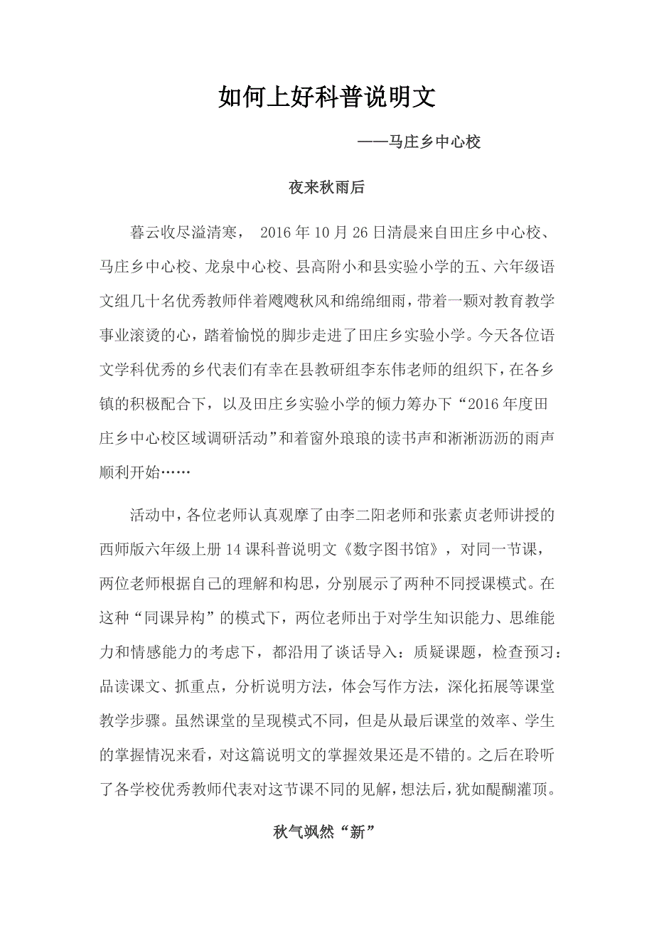 马庄乡中心校区域精准总结.doc_第1页