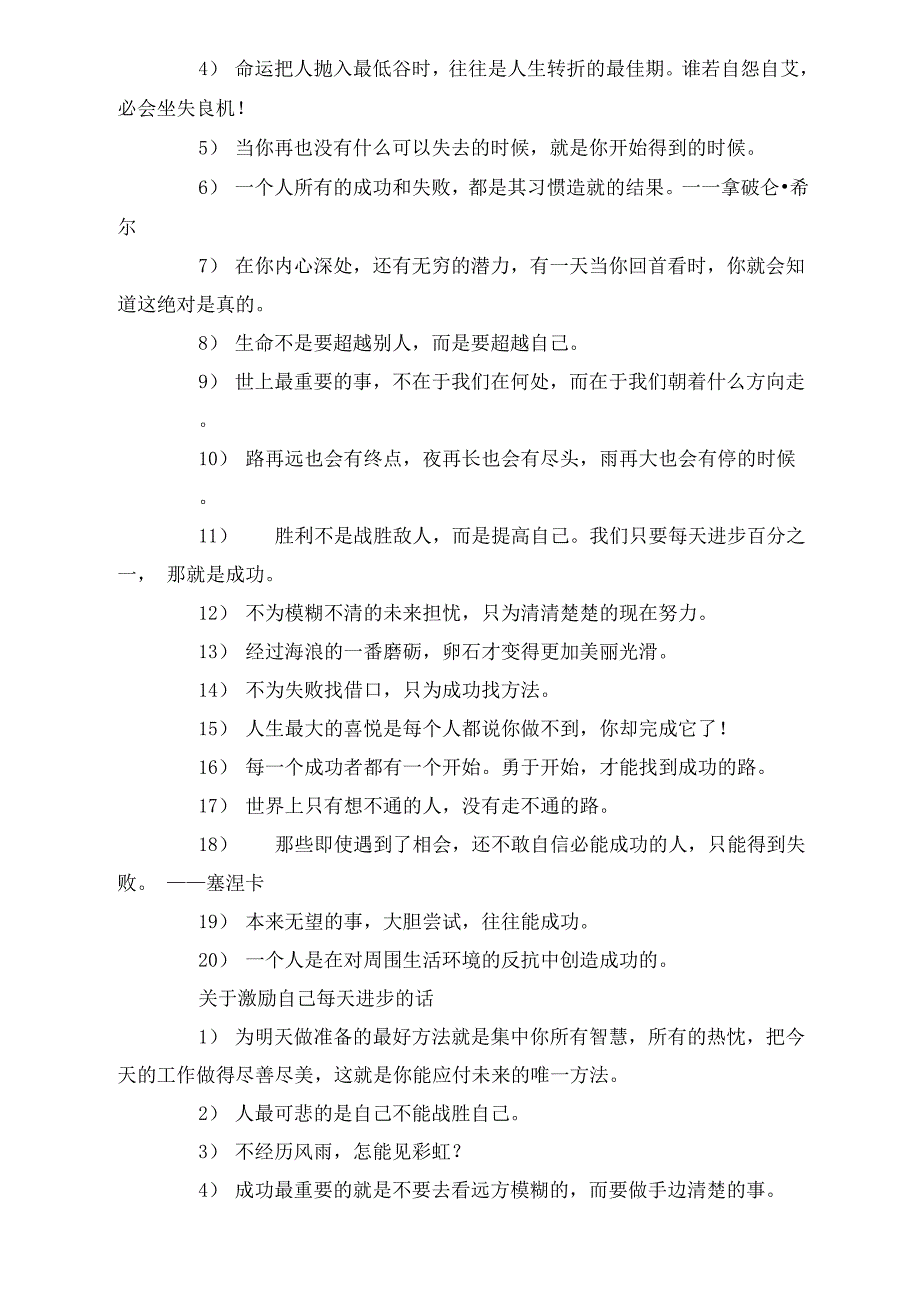 激励自己每天进步的话语_第2页