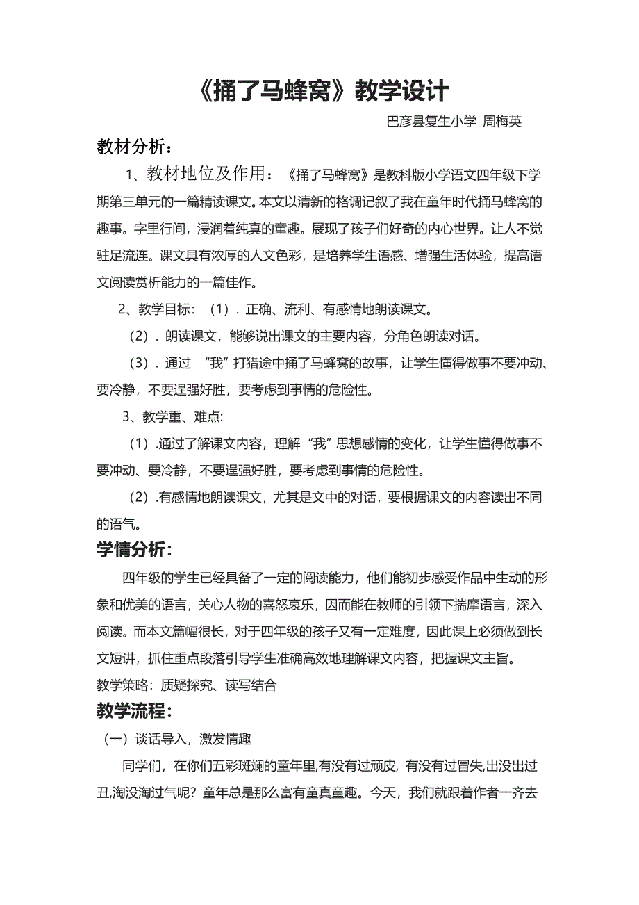 捅了马蜂窝 .doc_第1页
