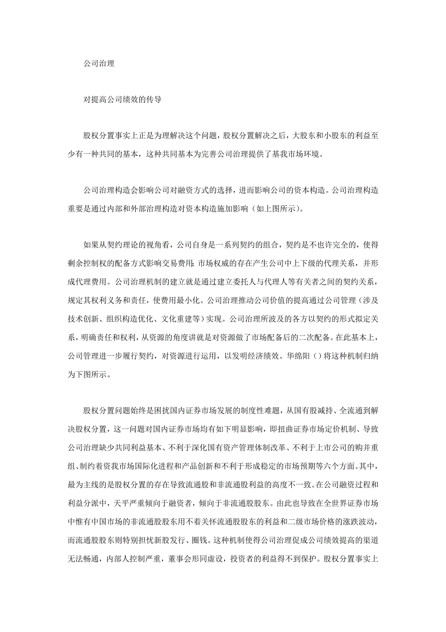 后股改时代的上市公司账单_第3页