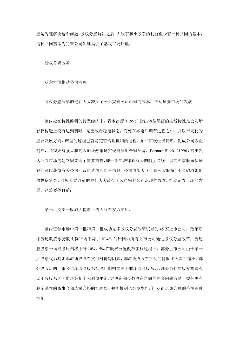 后股改时代的上市公司账单_第4页