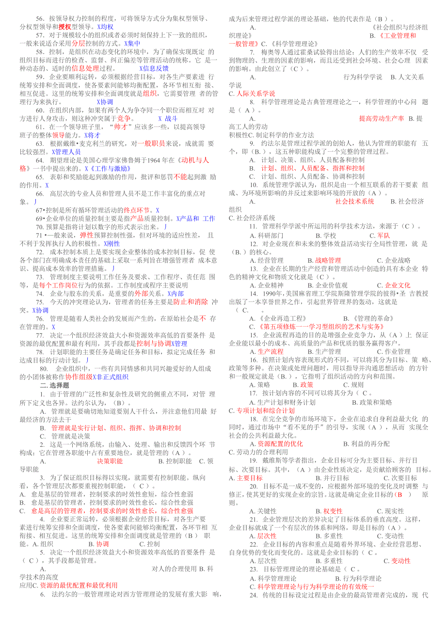 电大管理学基础_第2页