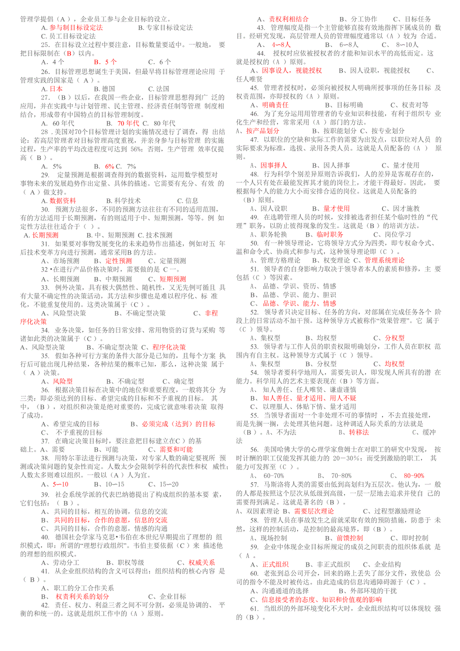 电大管理学基础_第3页