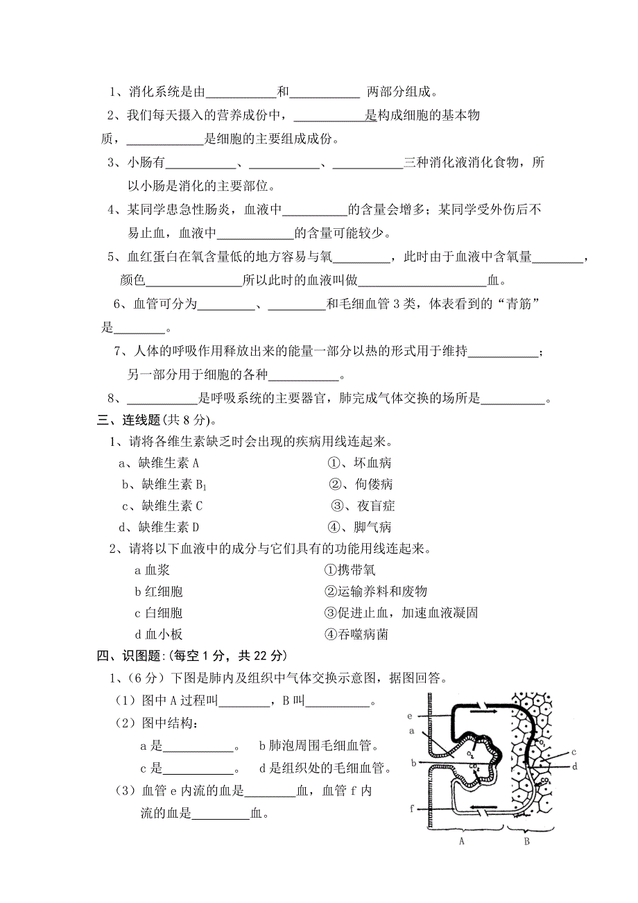 北师大版七年级生物下册目标检测题（精品）_第3页