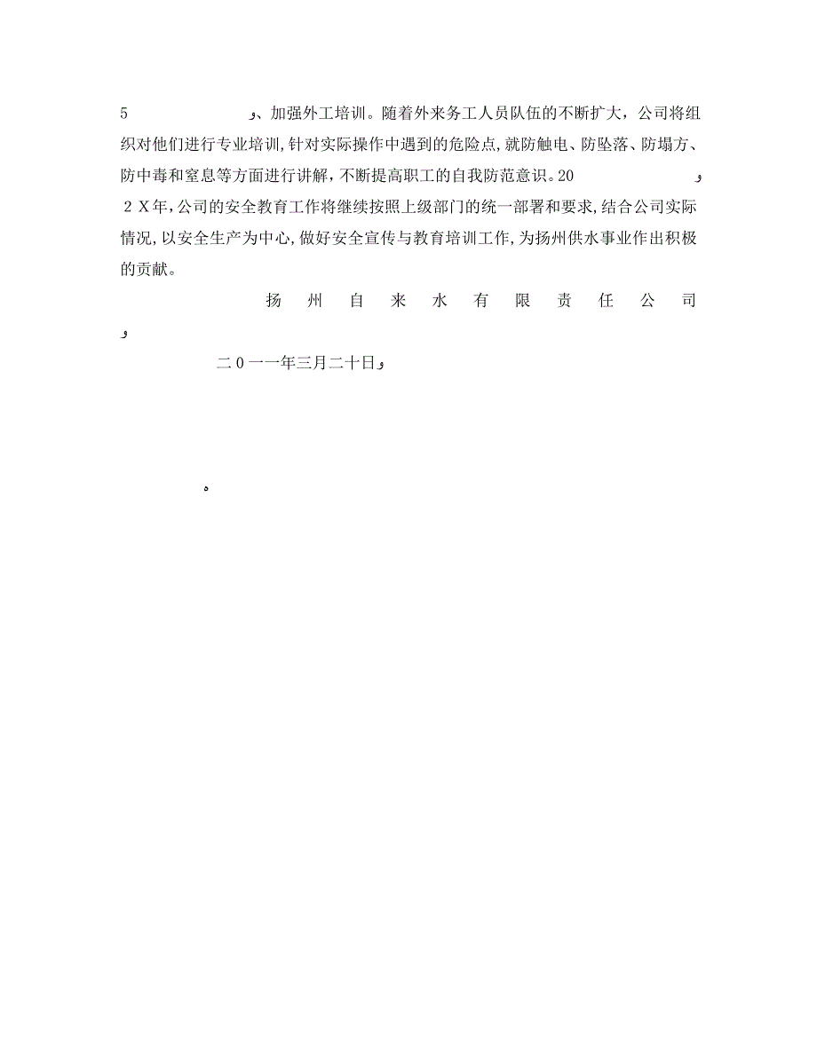 安全管理文档之安全生产教育培训工作计划_第2页