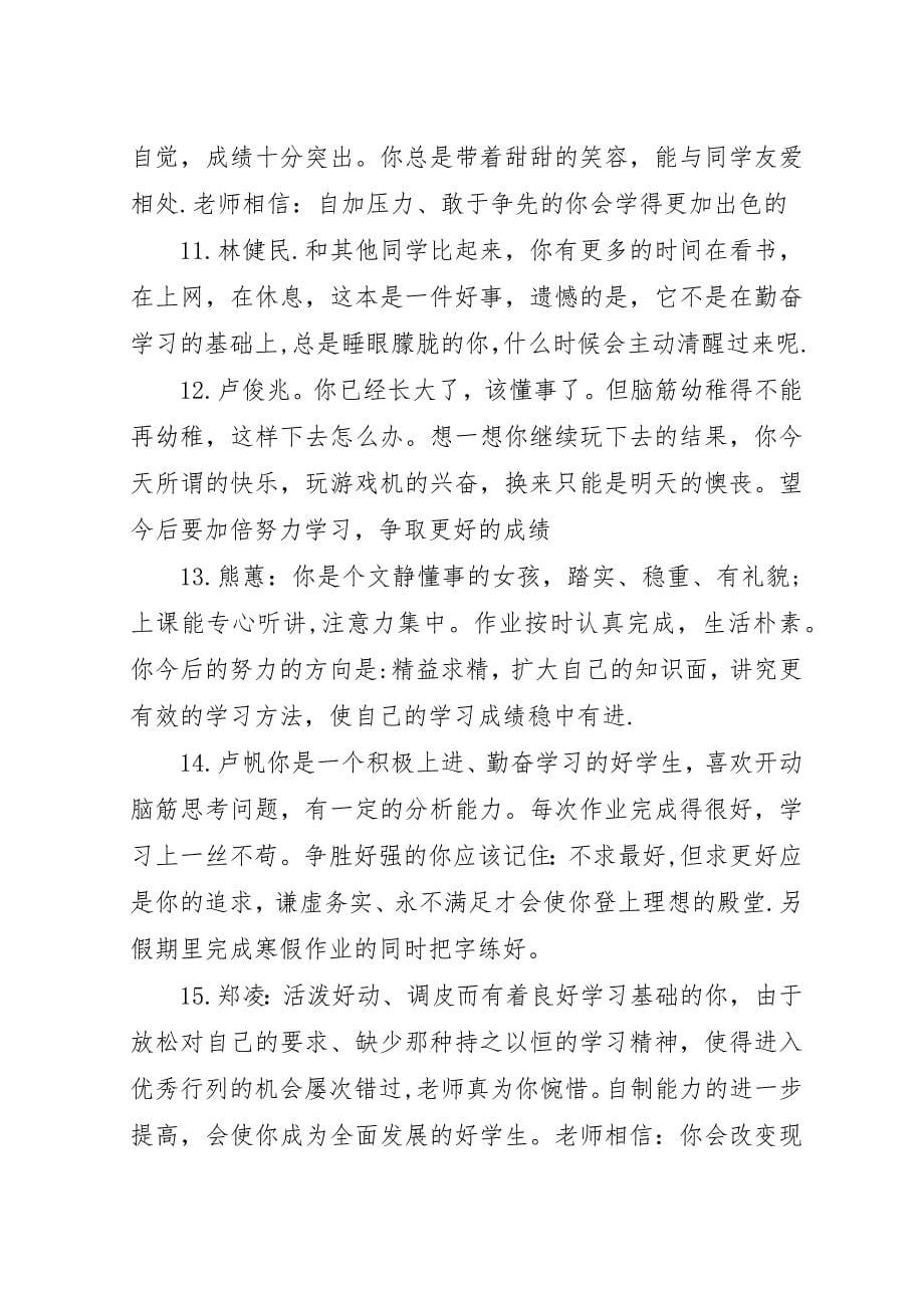 小升初学生评语集锦.docx_第5页