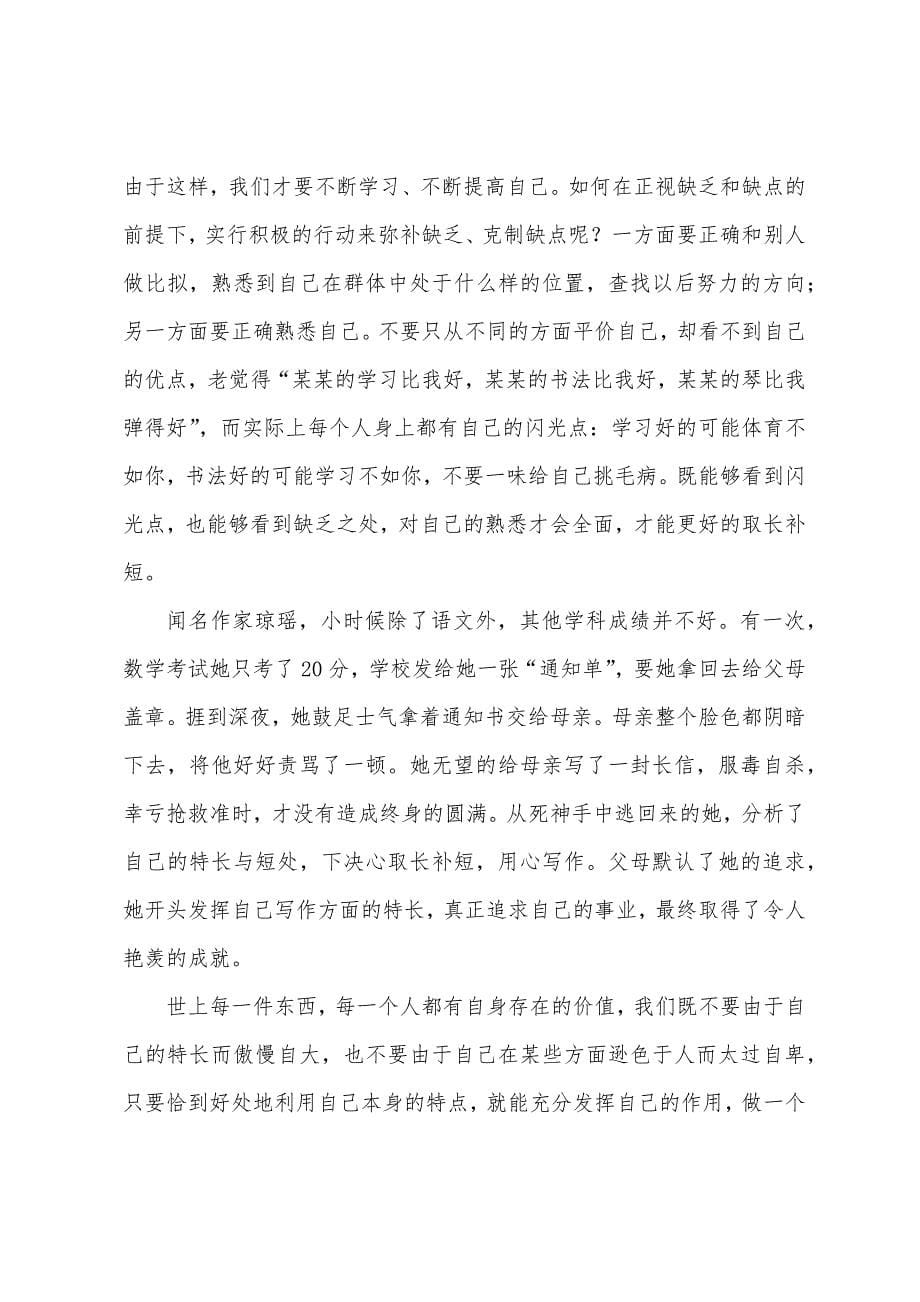 努力的你最美丽演讲稿汇总7篇.docx_第5页