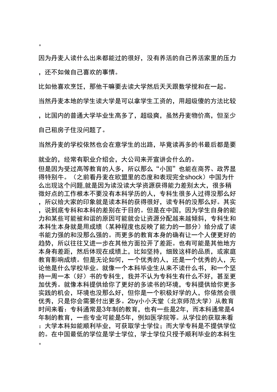 专科生和本科生的差距到底在哪_第3页