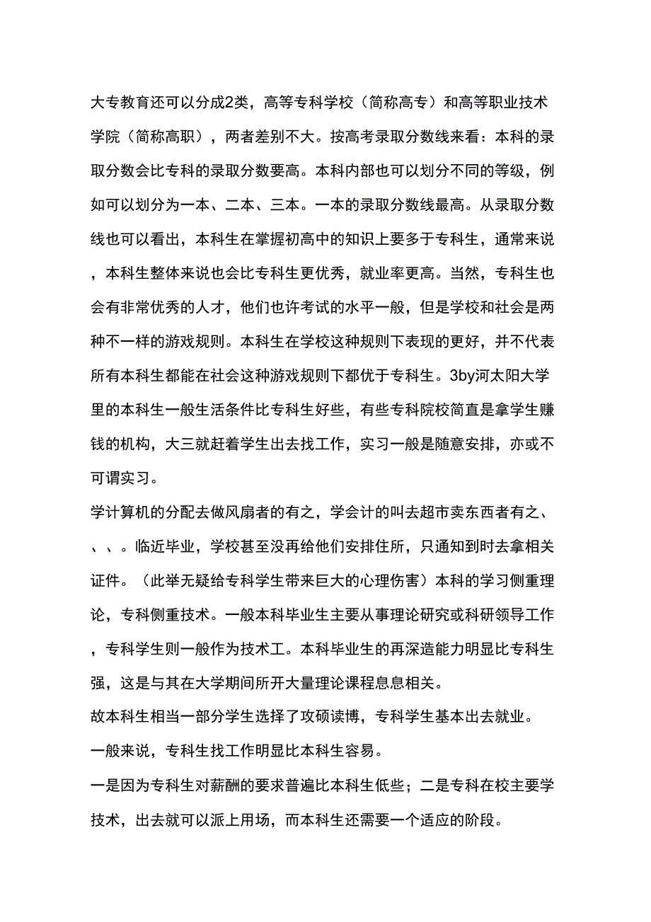 专科生和本科生的差距到底在哪_第4页