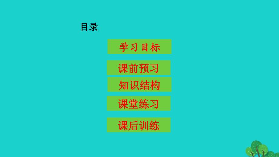 七年级政治上册 4.1 我爱我班课件 北师大版（道德与法治）.ppt_第3页