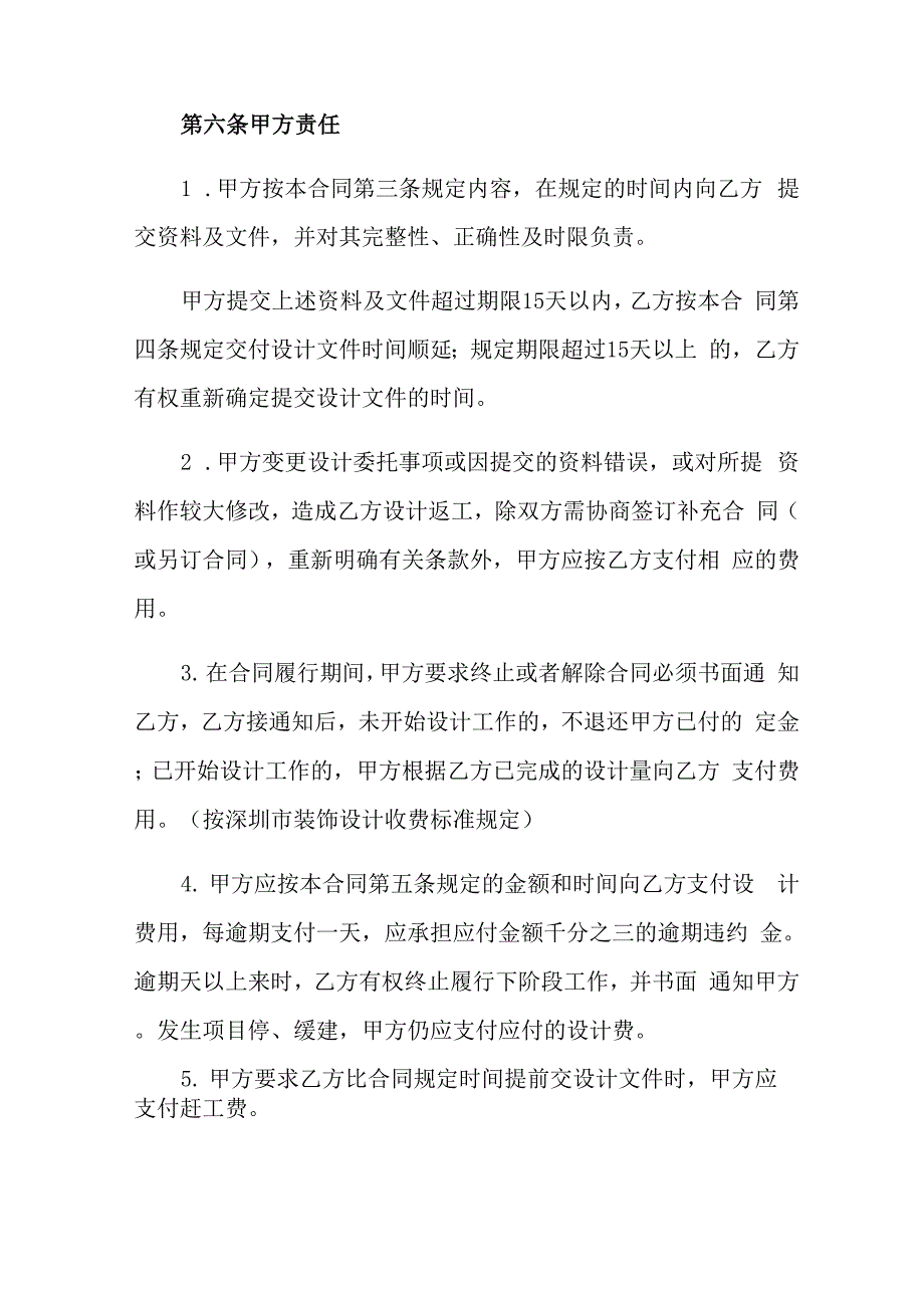 装修设计协议书_第4页