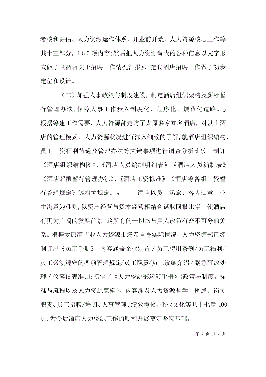 度人力资源部工作述职报告_第2页