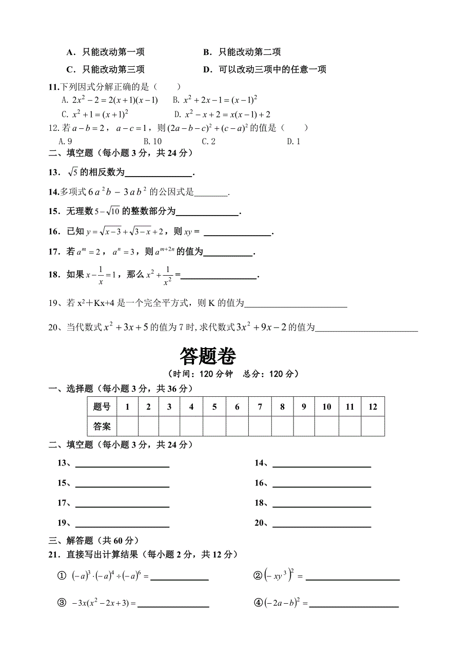 初二上期半期考试_第2页