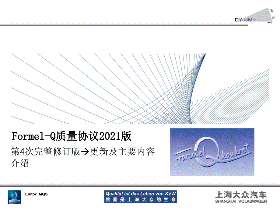 供应商培训质量框架协议_第2页