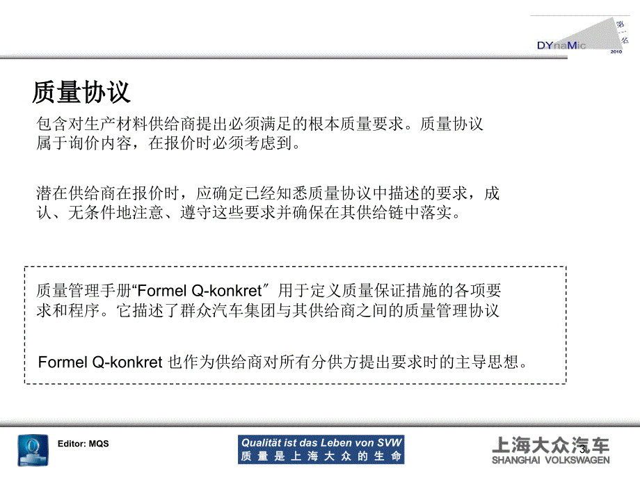 供应商培训质量框架协议_第3页