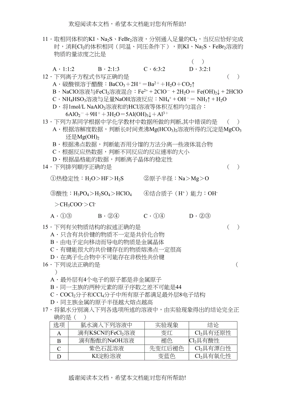 2022年吉林省东北高三化学第二次摸底考试会员独享_第3页