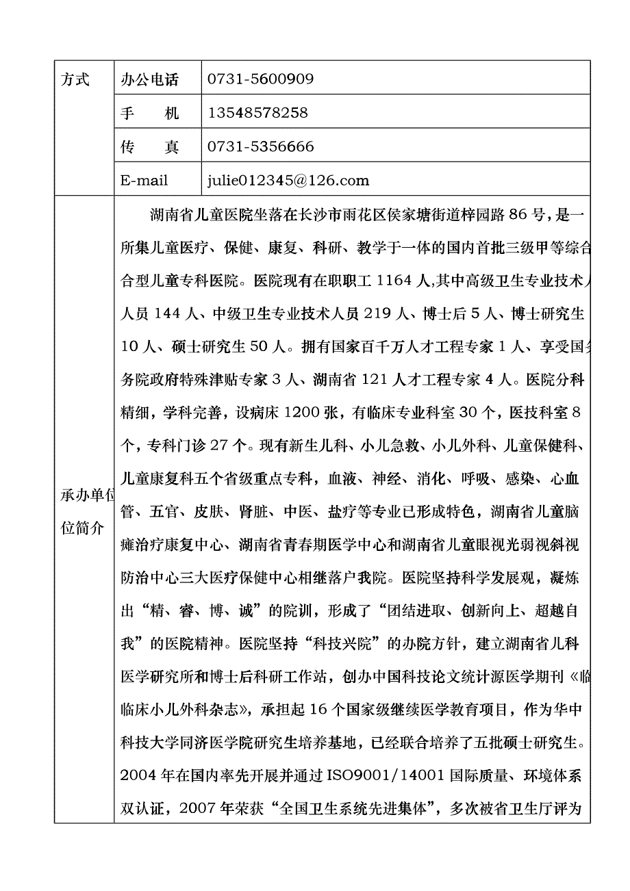 儿科危重症救治和急症医疗技术培训班项目简介表下载-Intcaup_第2页