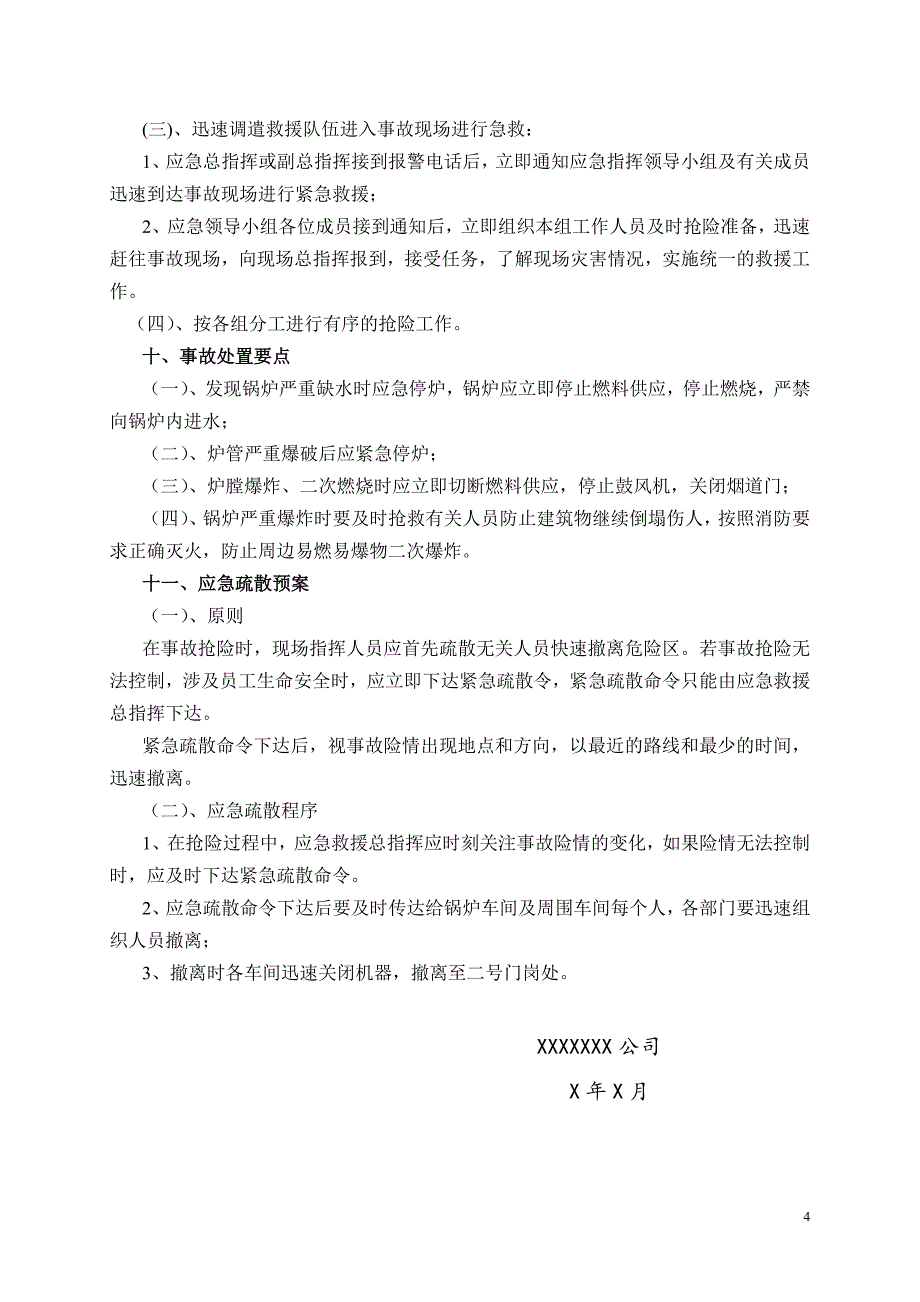 锅炉安全事故应急预案_第4页