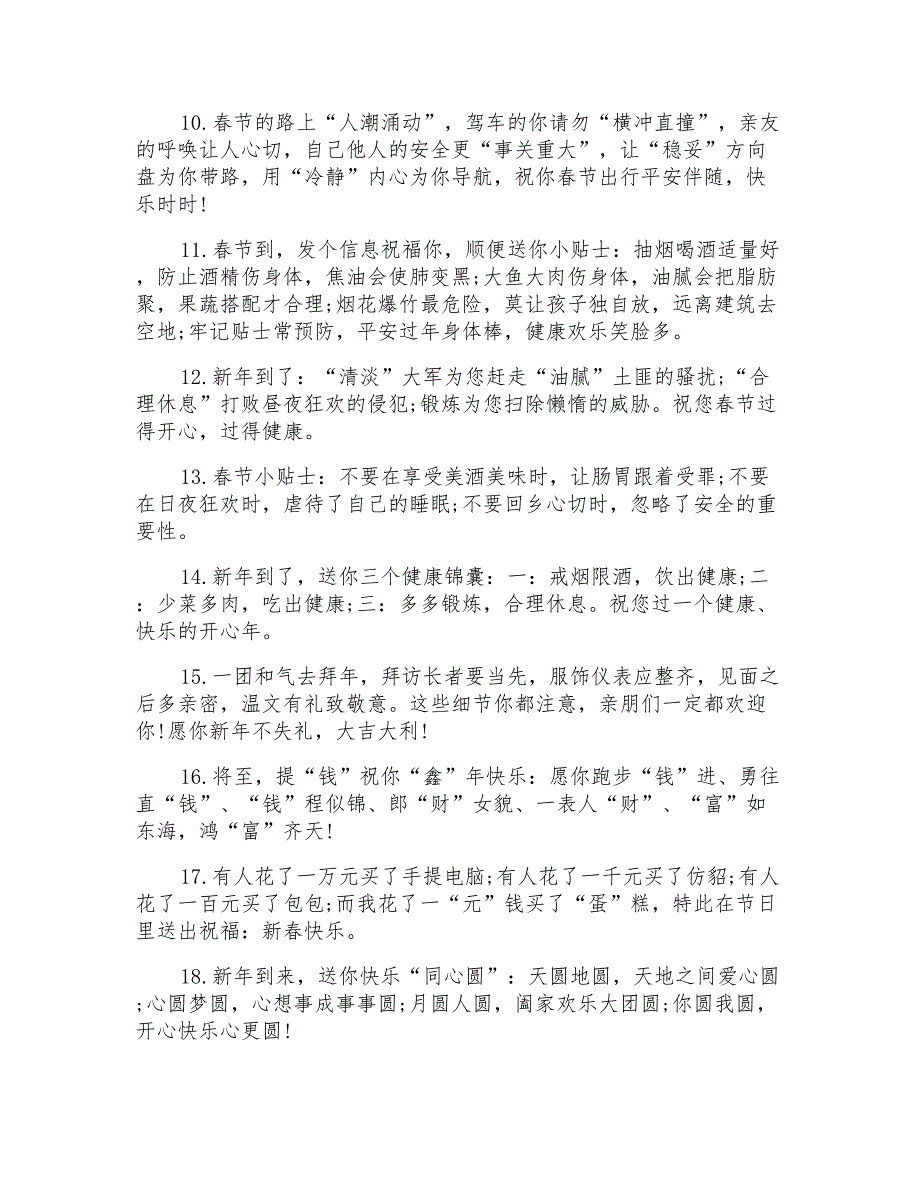 春节长辈祝福的祝福语汇总7篇(精选汇编)_第2页