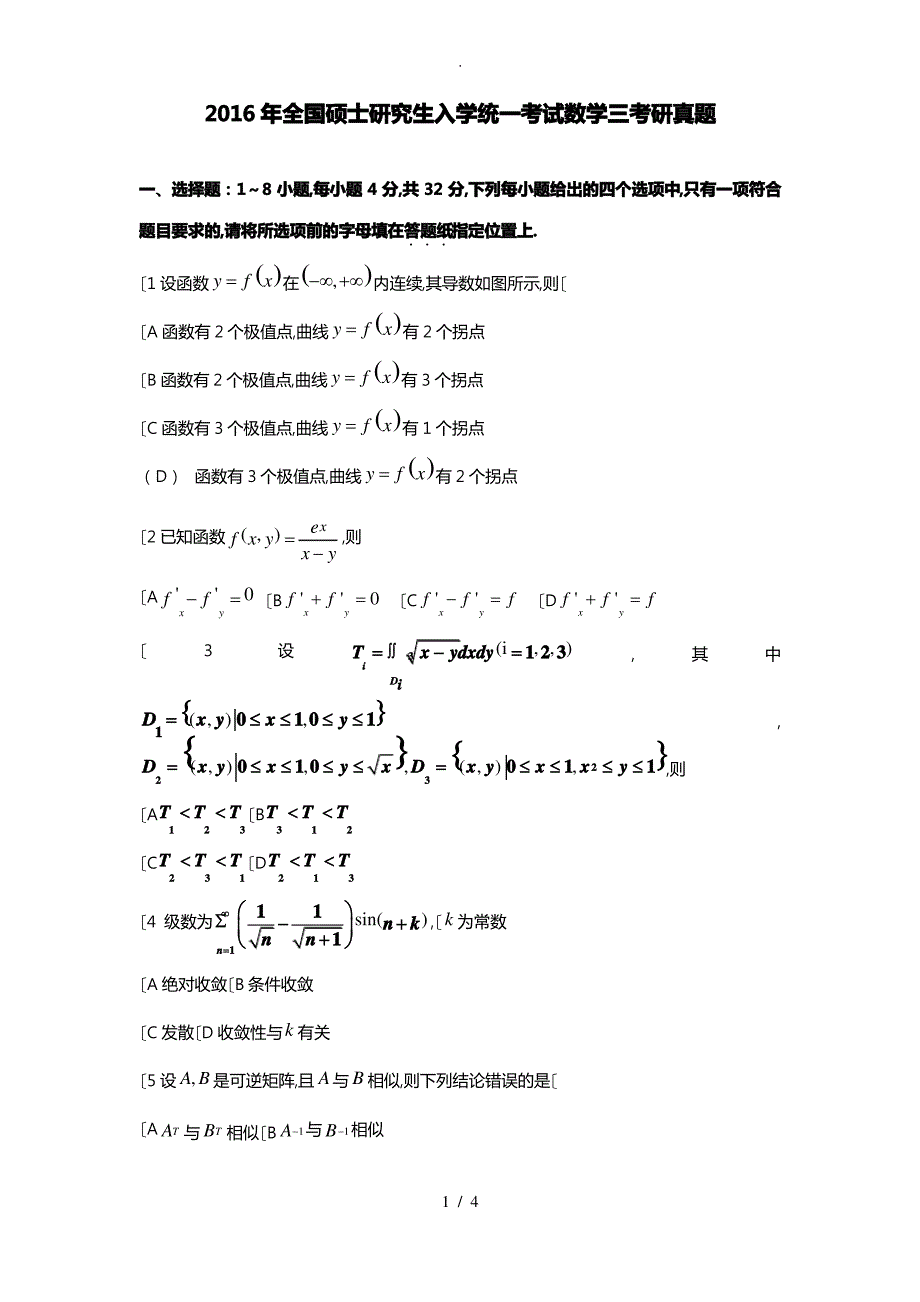 2016年数学三考研真题版_第1页