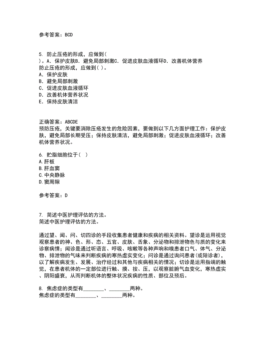 吉林大学21春《人体解剖学》与吉林大学21春《组织胚胎学》离线作业2参考答案48_第2页