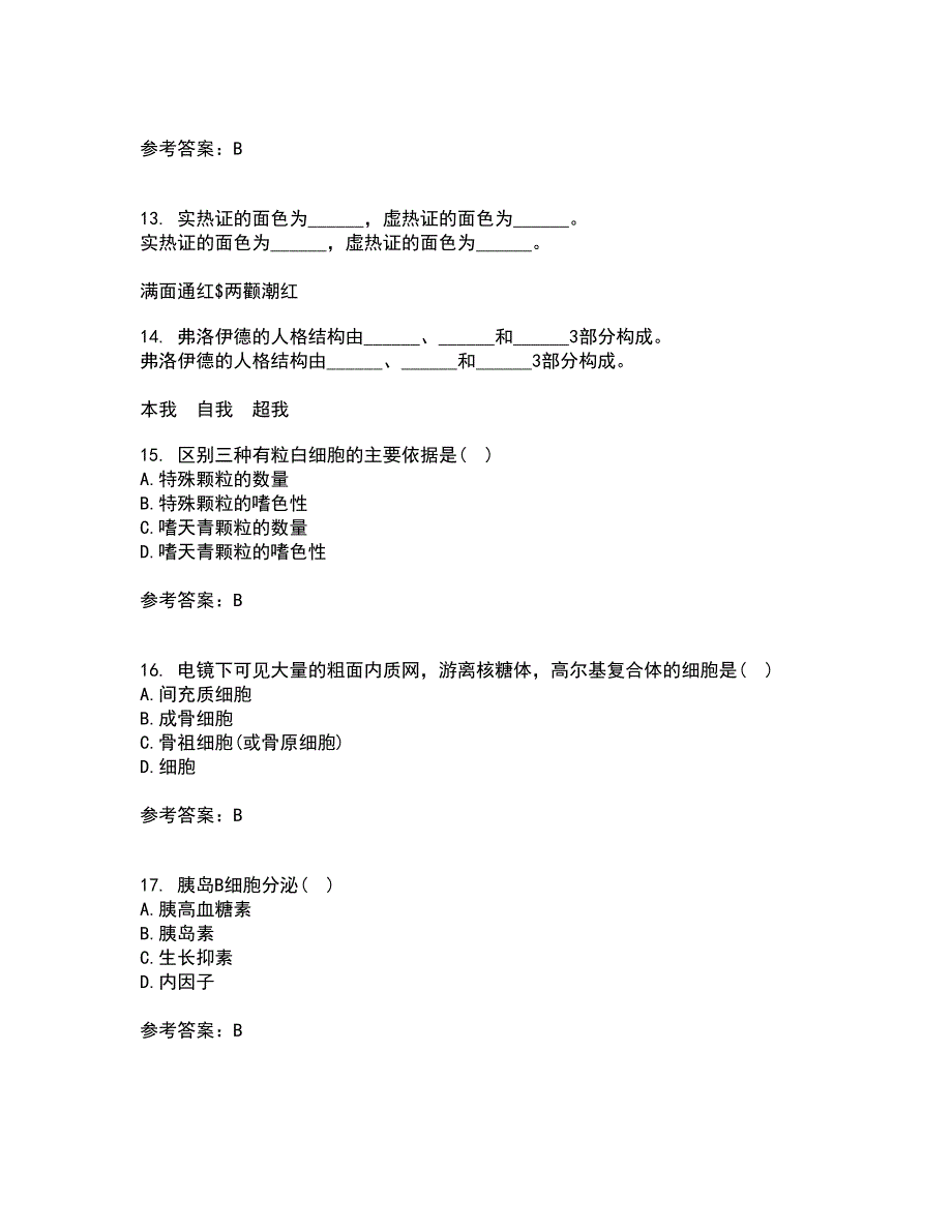 吉林大学21春《人体解剖学》与吉林大学21春《组织胚胎学》离线作业2参考答案48_第4页