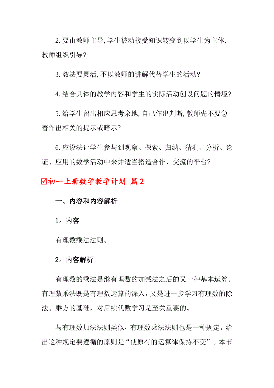 2022年初一上册数学教学计划五篇_第4页