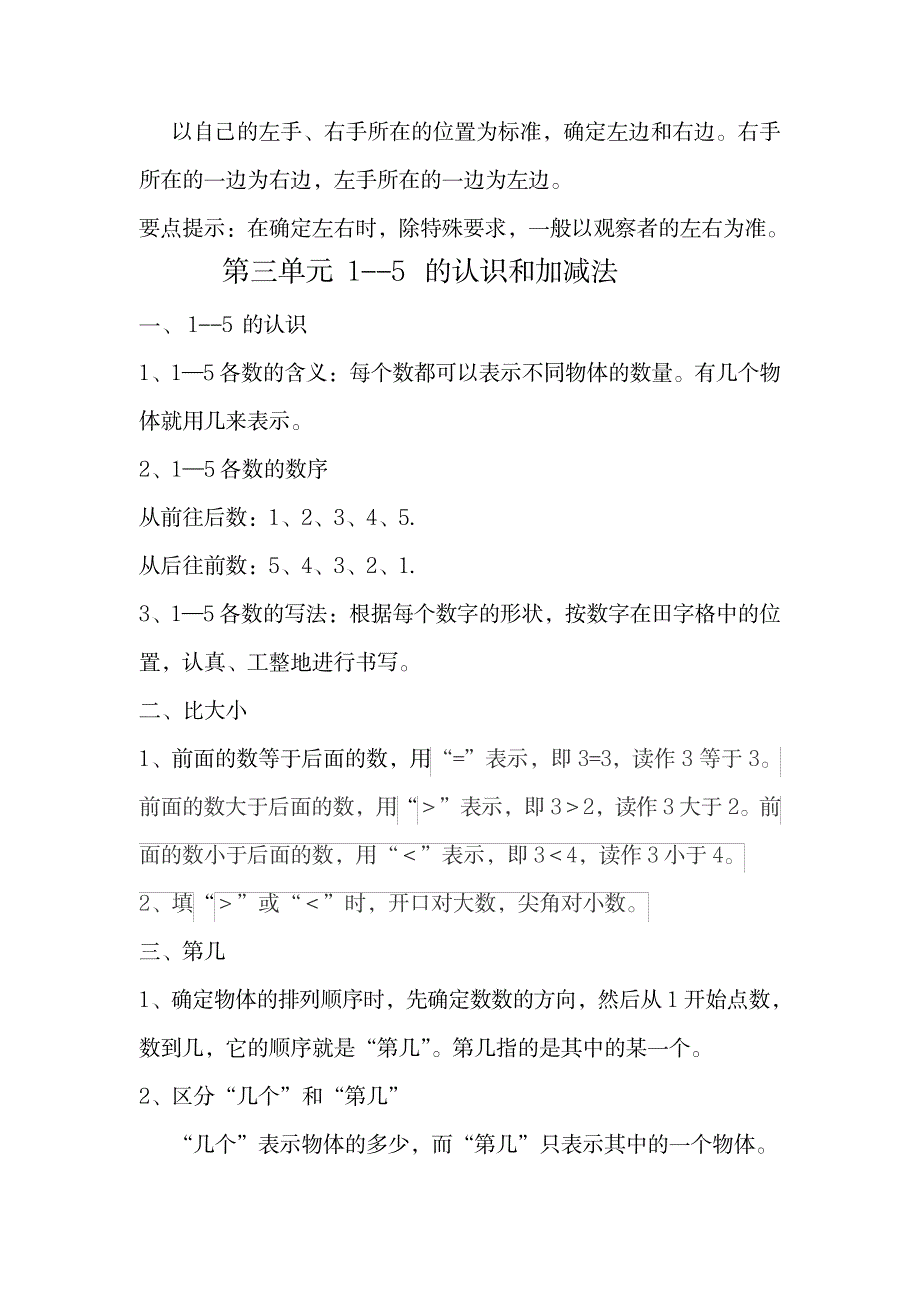 2023年,一年级数学上册知识点归纳总结_第2页