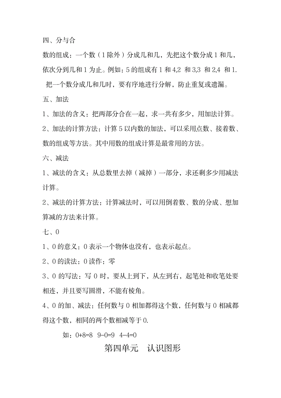 2023年,一年级数学上册知识点归纳总结_第3页