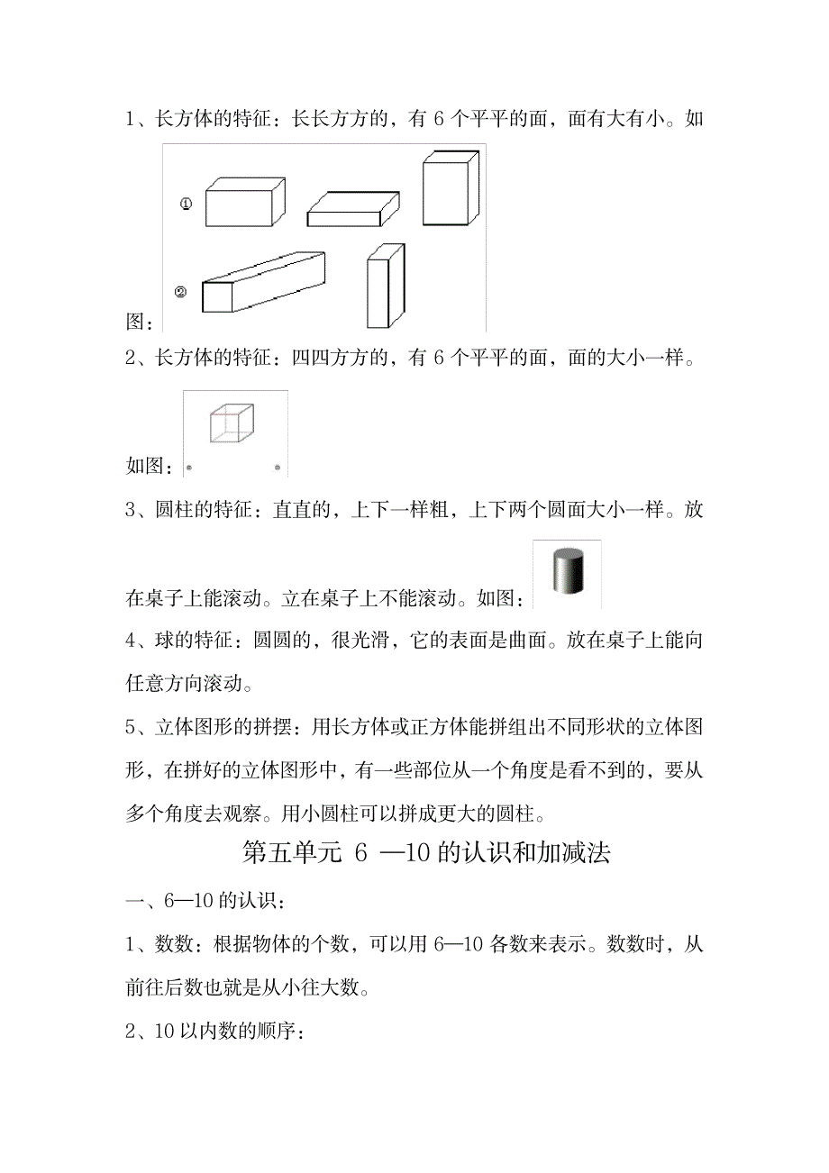 2023年,一年级数学上册知识点归纳总结_第4页