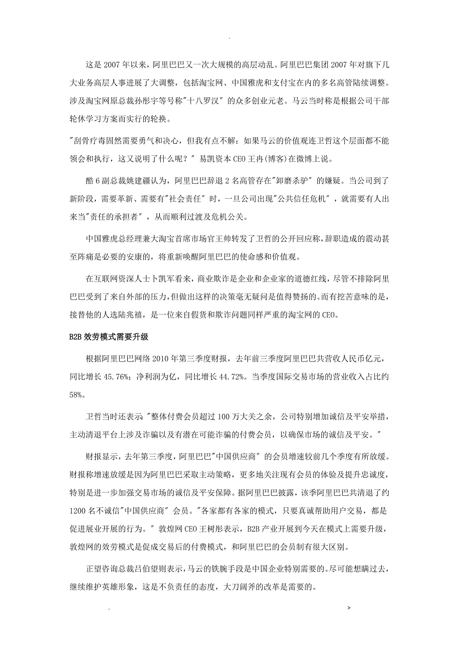 管理学的各种案例分析_第3页