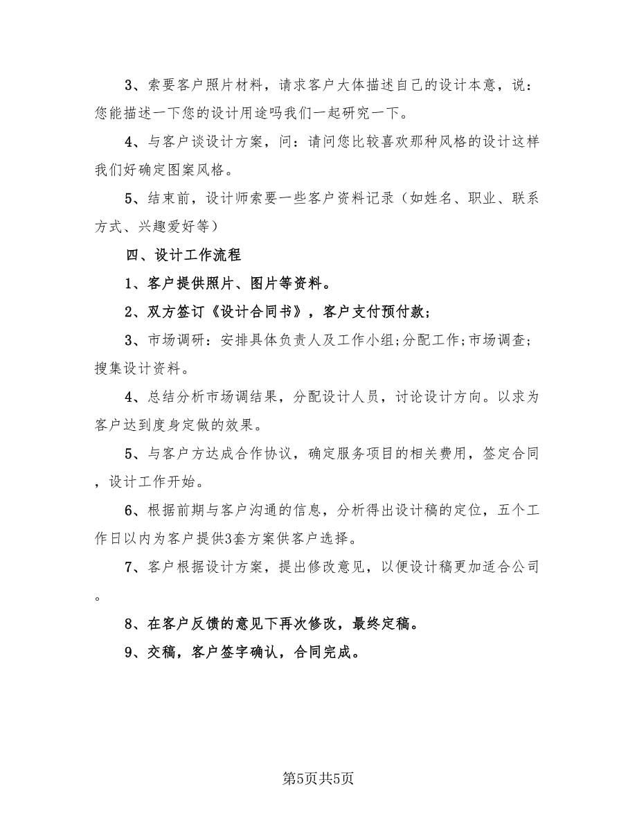 平面设计师工作总结与计划标准范文（3篇）.doc_第5页