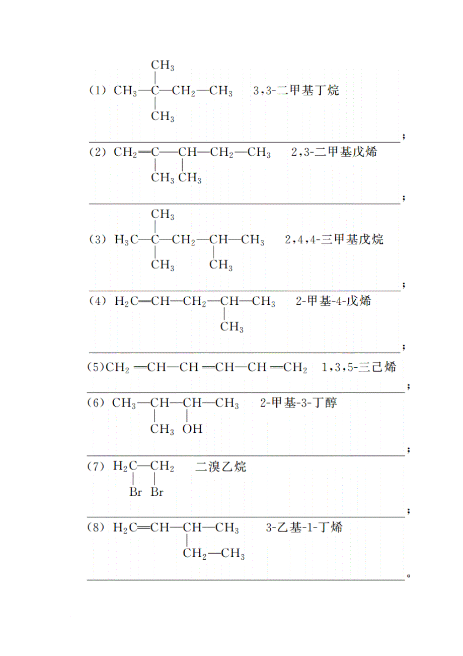 高考化学总复习 第十一章 有机化学基础 1112 考点二 有机化合物的命名基础小题快练 新人教版_第4页