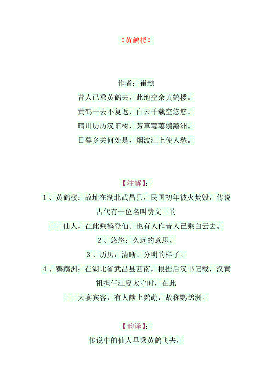 诗歌及文言文ade_第1页