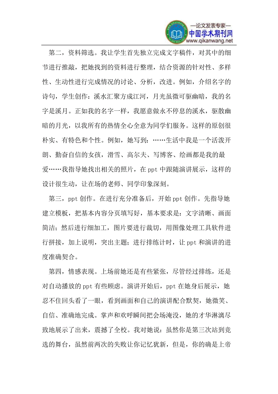 真实与虚拟任务的评价视角.doc_第3页