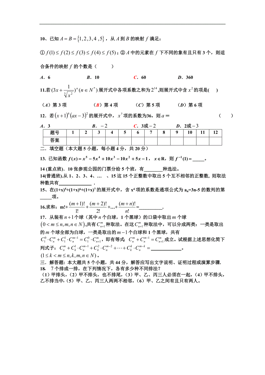 高二数学排列与组合单元测试(二)_第2页