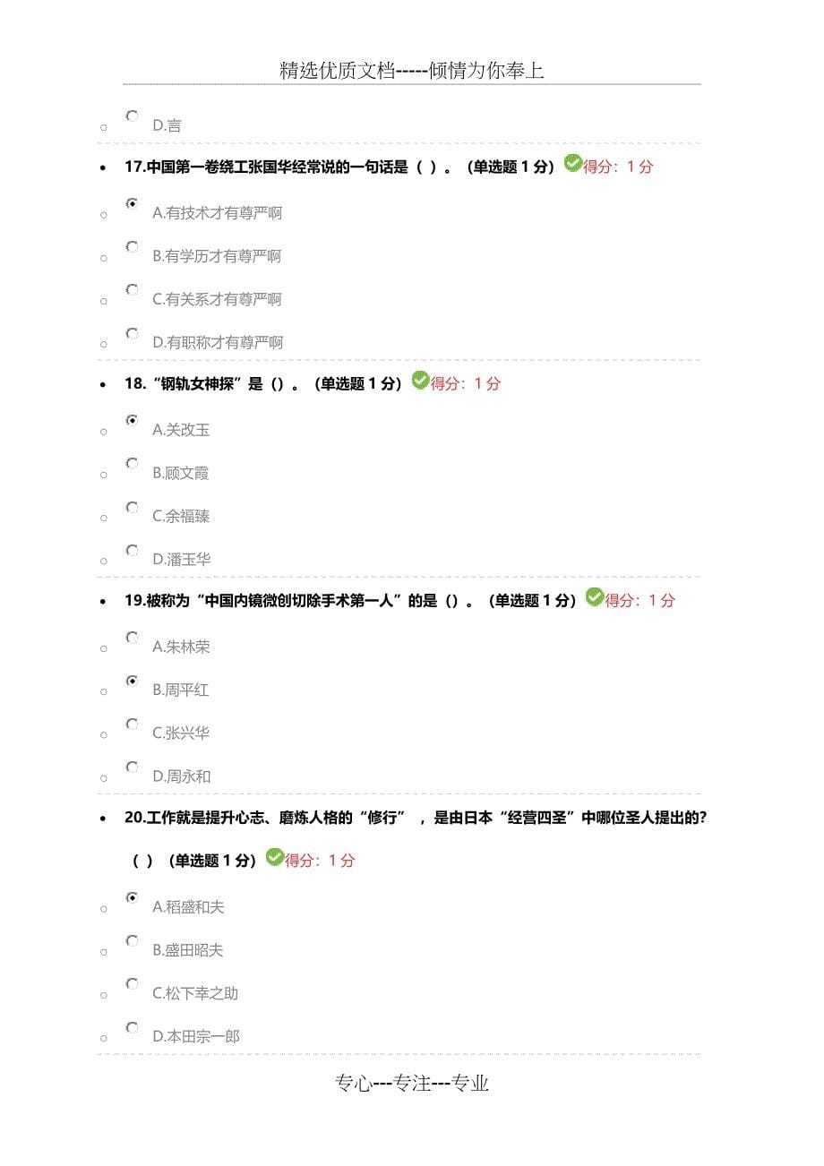 2018年内蒙古专业技术人员工匠精神继续教育答案(满分)一套_第5页