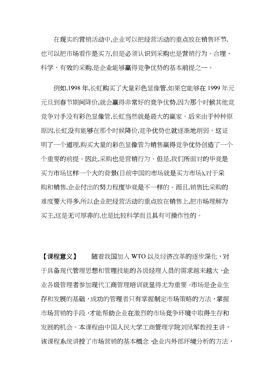 某公司销售管理培训课件_第4页