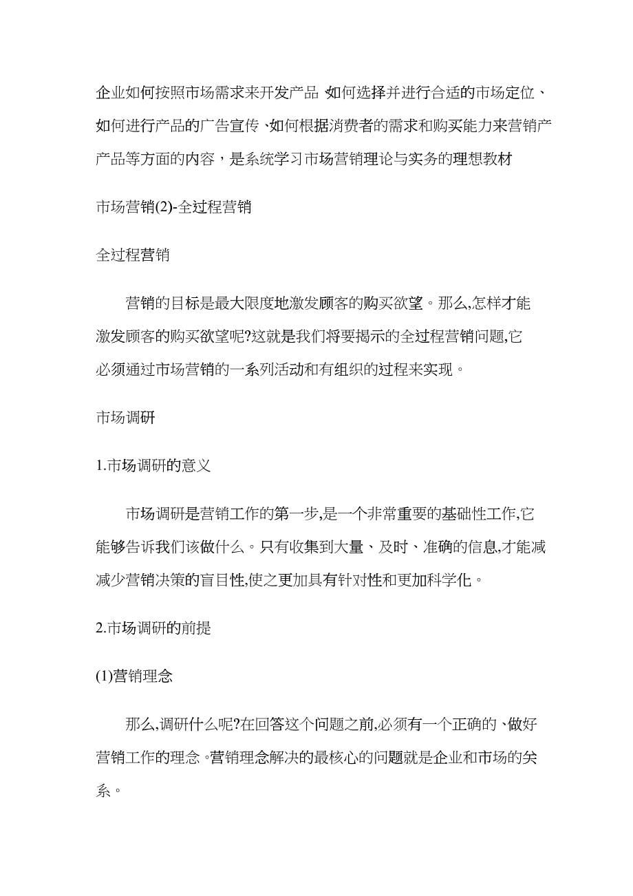 某公司销售管理培训课件_第5页