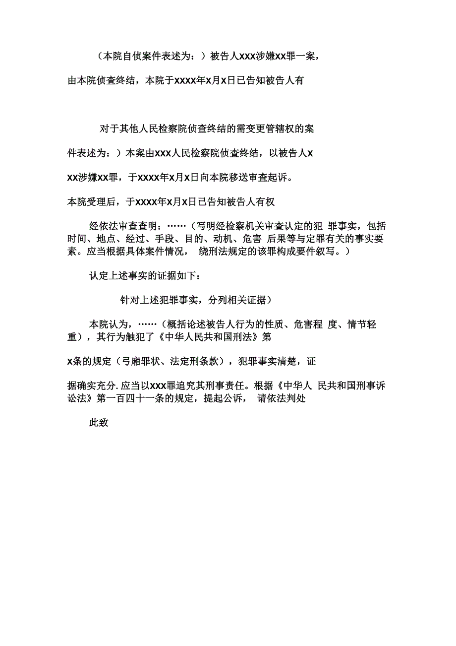 检察院起诉书样本_第2页