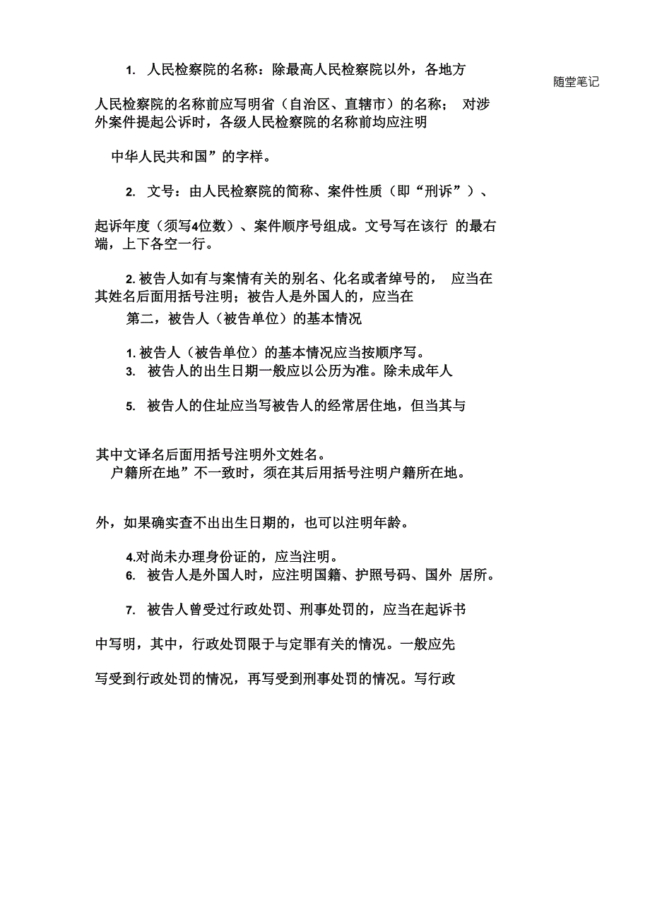 检察院起诉书样本_第4页